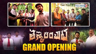 Taskarinchuta Movie Grand opening  Akash Puri  Goutham Raju  Telugu M1 TV [upl. by Anoved975]