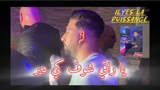 Cheb Chemsou 31 3lach Ana Nebghik w Tia La  Live Mariage amp ilyes La Puissance 🔥🔥 [upl. by Sephira]