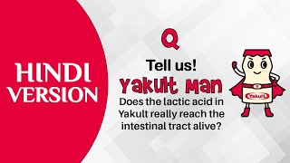 Does the lactic acid in Yakult really reach the intestinal tract alive [upl. by Asirap938]