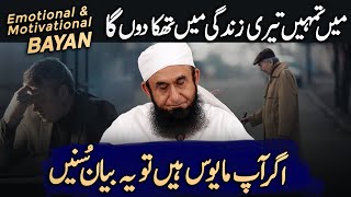 END ALL DISAPPOINTMENTS OF YOUR LIFE  MOLANA TARIQ JAMIL MOST EMOTIONAL AND MOTIVATIONAL BAYAN [upl. by Sicard506]