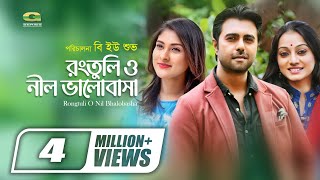 Rongtuli O Nil Bhalobasha  Apurba  Mehjabin  Orsha  BU Shuvo  New Bangla Romantic Natok [upl. by Eelirem30]