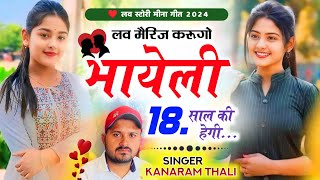 लव मैरिज करूगो भायेली 18 साल की हेगी  New Love Story Song 2024  Kanaram Thali New Meena Geet [upl. by Ettelrahc]