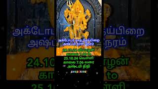 october theipirai ashtami date and time bairavar valipadu 🕉️om bhairavaya namaha🔱bairavar ashtami [upl. by Jasik]