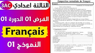 الفرض المحروس 1 الدورة 1 مادة الفرنسية التالثة إعدادي نموذج1 فروض التالثة إعدادي الدورة الأولى [upl. by Kcirttap]