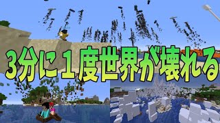 【世界崩壊】３分に１度MODが変わる世界でサバイバル マインクラフト【KUN】 [upl. by Eaned]