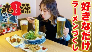 【大食い】丸源ラーメンさんで好きなだけ食べのみして来た‼【ますぶちさちよ】 [upl. by Aiekan]