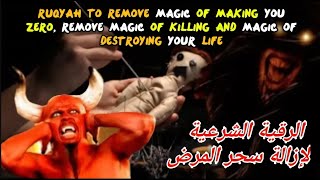 Ruqyah to cut all the Roots of Magic  Ruqyah to destroy Jinn living for long time in body [upl. by Surdna]