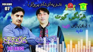 New Balochi HD Songs 2019  Mallay Jinekan  Arif Baloch and Shahjahan Dawoodi [upl. by Cynarra357]