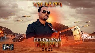 ኣንታ ሕጂ ድማ  Anta Hji Dma  New Eritrean Song 2021  Yowhannes Tquabo Wedi Tikabo  ዮውሃንስ ትኳቦ [upl. by Gregoire]