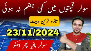 Solar Panel Price in Pakistan  Solar Panel Rates  JBMS [upl. by Varhol]