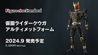 【新たなステージへ】Figurerise Standard 仮面ライダープラモデルシリーズ 新商品PV [upl. by Radu]