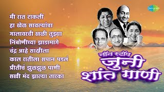 जुनी शांत गाणी  Mee Raat Takali  Chandra Aahe Sakshiila  Non Stop Old Marathi Songs  मराठी गाणी [upl. by Muna]