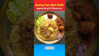 भोजन के बारे में रोचक तथ्य  Amazing Facts About Food Part 75 dailyvlog facts viral [upl. by Ho151]