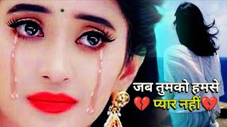 Jab 💞Tumko🥺 Humse Payar💔 Nahi Hindi Sad dj Remix Song Hindi sad song JBL Dj Song DJ Rinkal Kumar [upl. by Sachiko]