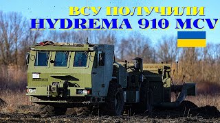 ВСУ получили машины механизированного разминирования Hydrema 910 MCV [upl. by Bekki]