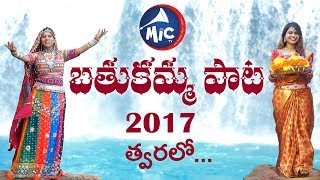 Bathukamma Song 2017  Promo  mictv [upl. by Martino]