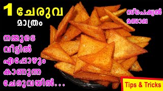 Crispy Rice Flour Chips l Nachos Chips  വീട്ടില്‍ എപ്പോഴും കാണുന്ന ചേരുവയില്‍  Lekshmis Magic [upl. by Adlih]