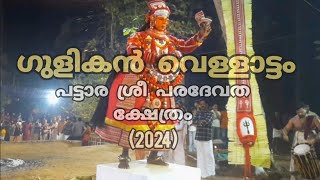 GULIKAN VELLAATTAM PATTARE SREE PARADEVATHA KSHETHRAM PERODE 2024 [upl. by Ymmot809]