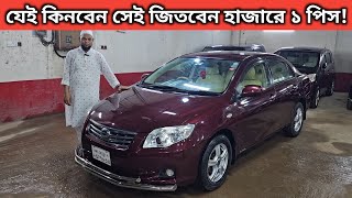 যেই কিনবেন সেই জিতবেন হাজারে ১ পিস Toyota Axio Price In Bangladesh । Used Car Price In Bangladesh [upl. by Ariak]