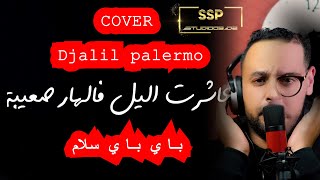 Djalil palermo 2020 bye bye salam باي باي سلام Cover By Farid Bika [upl. by Ailecec602]