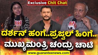 Mukhyamantri Chandru on Darshan Case ದರ್ಶನ್‌ ಹಂಗೆಪ್ರಜ್ವಲ್‌ ಹಿಂಗೆಮುಖ್ಯಮಂತ್ರಿ ಚಂದ್ರು ಚಾಟಿ [upl. by Mechelle11]