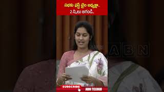 సభకు ఫస్ట్ టైం అధ్యక్షా 2 నిలు ఆగండి apassemblybudgetsessions abn raghuramaraju [upl. by Magocsi633]