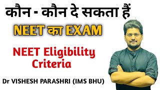 NEET Eligibility criteria  12th subject Age limit  12th  marks  12th board  shorts [upl. by Arri]