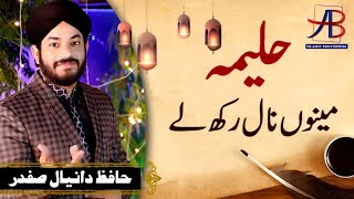 Halima Menu Naal Rakh Le  Daniyal Safdar  Punjabi Naat 2020  Punjabi Lori  AB Islamic Multimedia [upl. by Derina505]