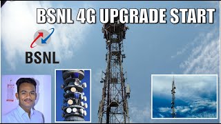 BSNL 4g upgrade start in raj Serve  बीएसएनएल 4जी अपग्रेड शुरू  राजस्थान के अंदर इंतजार हुआ खत्म [upl. by Anaugahs]