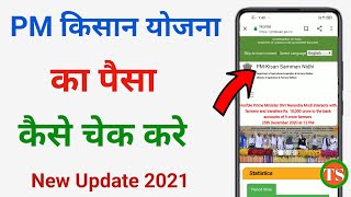 pm kisan ka paisa kaise check kare new update  pm kisan ka paisa kaise check kare 2021 [upl. by Irwinn416]