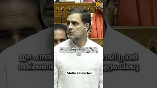 Rahul Gandhi Speech  Malayalam Subtitles [upl. by Radnaskela]