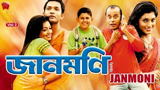 JAANMONI 2009  VOL 2  ASSAMESE FULL MOVIE  CHANDRANAV BORTHAKUR  SHYAMONTIKA SHARMA [upl. by Eelrahc]