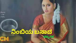 Nimbiya banada myagala chandrama chandadidaKannada janapada song [upl. by Uhsoj]