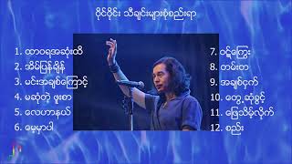 ဝိုင္းဝိုင္း သီခ်င္းမ်ားစုံစည္းရာ Y Wine Iron Cross [upl. by Nidnarb]