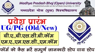 Bhoj First Year Admission from kaise bhare how to fill mp bhoj form bhoj mpbhoj [upl. by Raynor527]