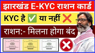 राशन कार्ड eKYC जरूरी क्यों 😱  Ration Card ekyc  Ration Card EKYC Kaise Kare [upl. by Alegnaoj]