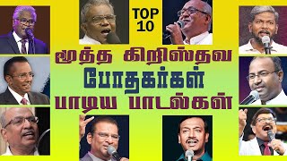 Top 10 tamil Christian Songs christintimacy tamilsongs christiansongs tamilchristiansongs [upl. by Ajit356]