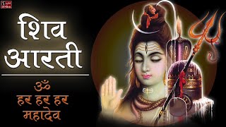 शिव आरती ॐ हर हर हर महादेव  Popular Shiv Aarti  Jai HariHara Aarti  Lord Shiva Songs [upl. by Elocel]