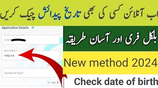 How to check date of birth by cnic number  date of birth check krne ka treeqa online  Nadra info [upl. by Hartill158]