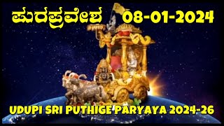 Udupi Paryaya 2024 ll Pura Pravesha Sri Puttige Mutt ll [upl. by Meng]