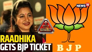 BJP News  BJP Announces Fourth List  Raadhika Sarathkumar Gets BJP Ticket LIVE  Lok Sabha 2024 [upl. by Sorgalim]