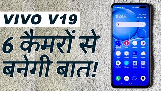 Vivo V19 फेल या इसके आगे सब फेल  Vivo V19 Review Phone With Six Cameras [upl. by Florida]