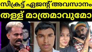 Secret Agent  Sai Krishna  Wild Card Entry  Bigg Boss Malayalam [upl. by Eisle]