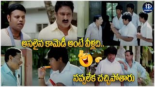 Ms Narayana Ultimate Comedy Scenesఅసలైన కామెడీ అంటే వీళ్లదినవ్వలేక చచ్చిపోతారు iDream Celebrities [upl. by Casabonne732]