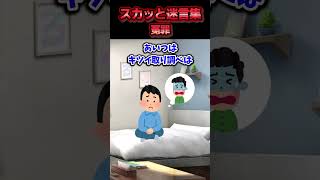 冤罪だと信じた気が弱い幼馴染に裏切られた→矛盾点ボロボロで幼馴染が真犯人として逮捕された結果ww【スカッと】 [upl. by Cheatham501]