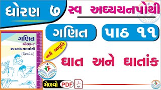 dhoran 7 ganit swadhyay pothi part 11 – std 7 maths swadhyay pothi ch 11  ધોરણ 7 ગણિત સ્વાધ્યાયપોથી [upl. by Anihsak]