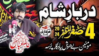 Zakir Alam Abbas Bhatti  4 Safar 2024  Masaib Dakhla Darbar e Sham [upl. by Catherina]