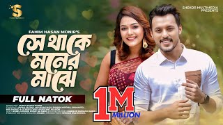 সে থাকে মনের মাঝে  Se Thake Moner Majhe  Irfan Sajjad  Mousumi Mou  New Bangla Natok 2024 [upl. by Abbotsen]