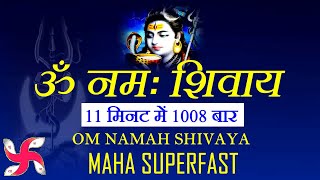 Om Namah Shivaya 1008 Times in 11 Minutes  Om Namah Shivaya Superfast [upl. by Bibeau]