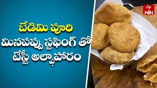 How to Make Crispy Bedmi Poori at Home  Bedmi Puri  Mee Kosam  20th Sep 2023  ETV Abhiruchi [upl. by Atineg]